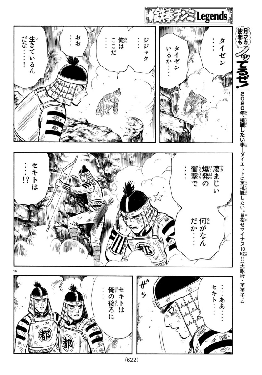 鉄拳チンミLegends 第154話 - Next 第155話