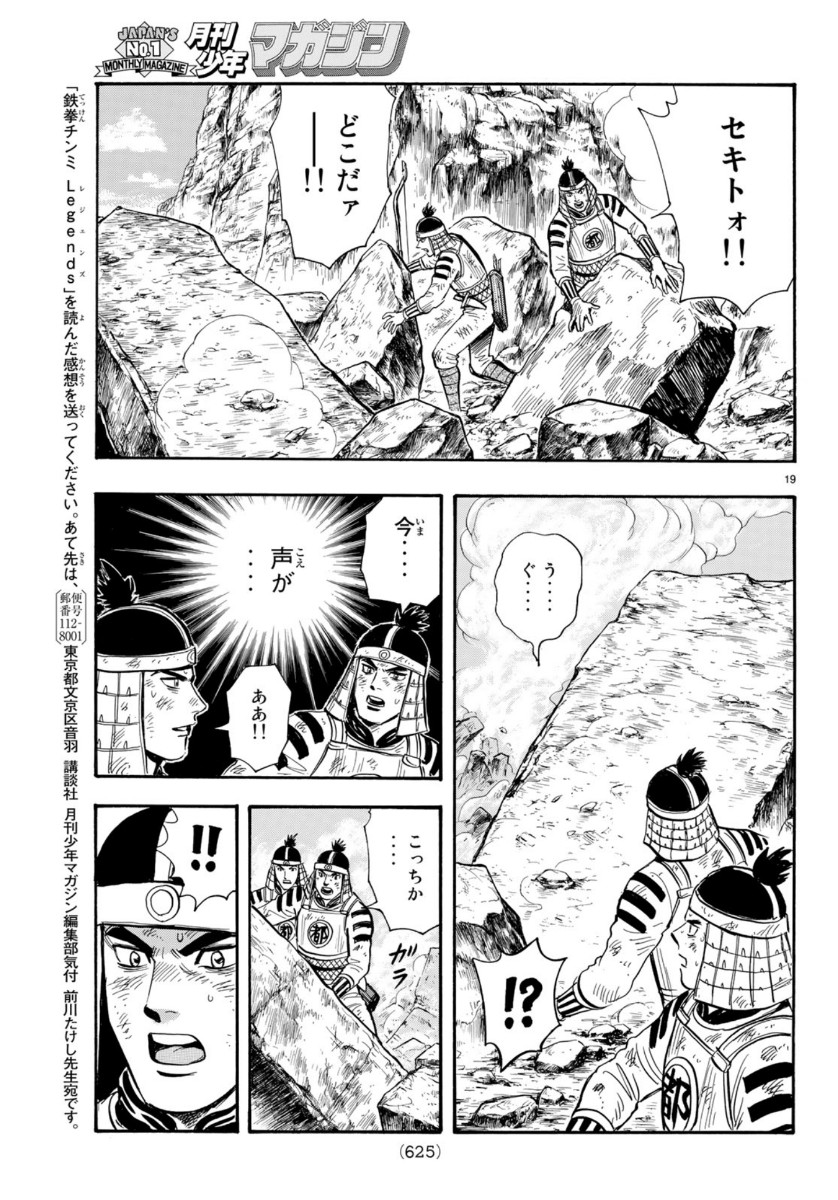 鉄拳チンミLegends 第154話 - Next 第155話