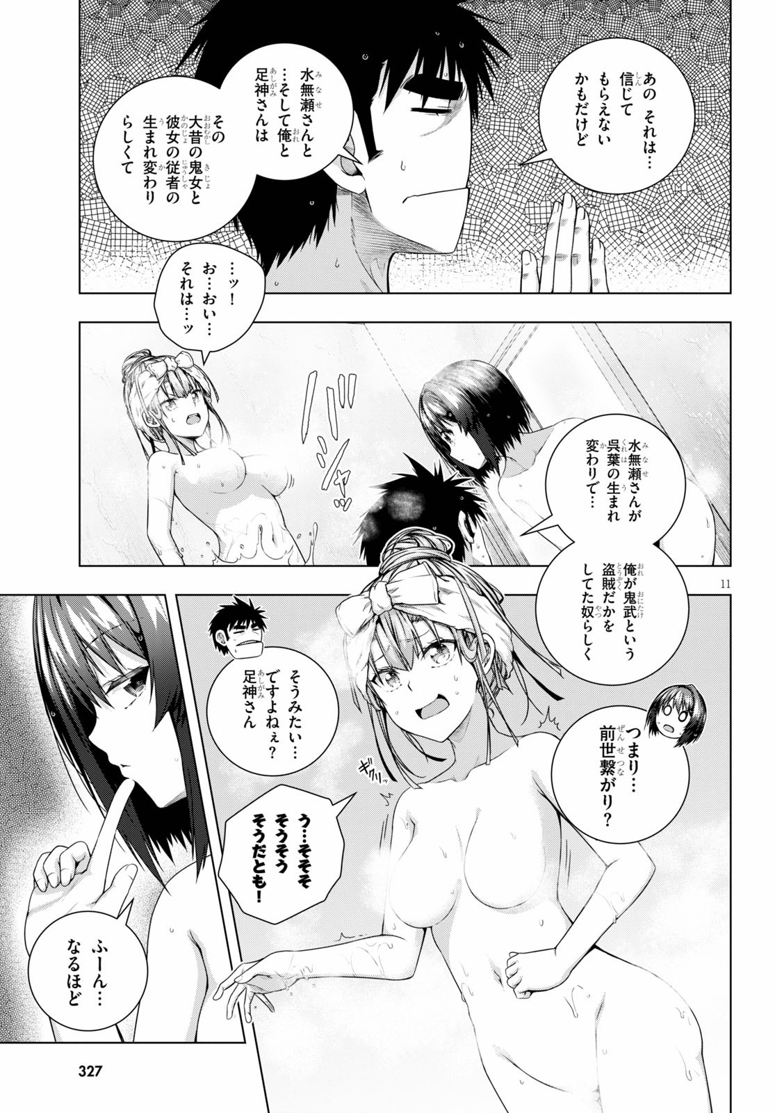 いろはにほエロ！ 第14話 - Page 11