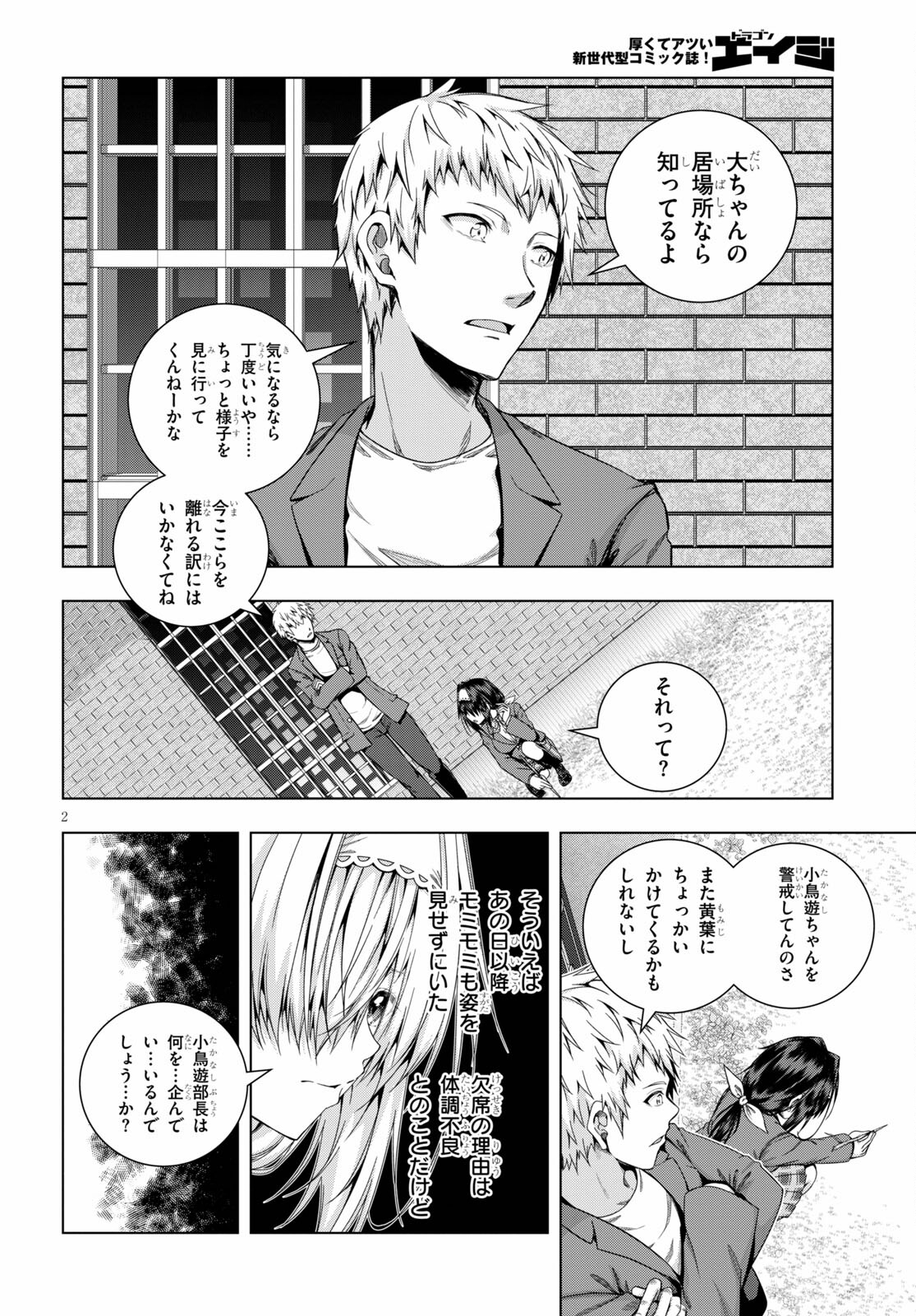 いろはにほエロ！ 第25話 - Page 2