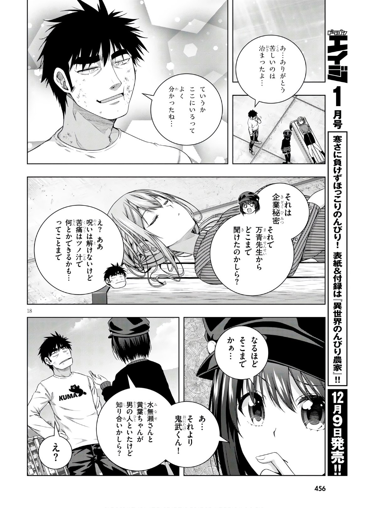 いろはにほエロ！ 第15話 - Page 18