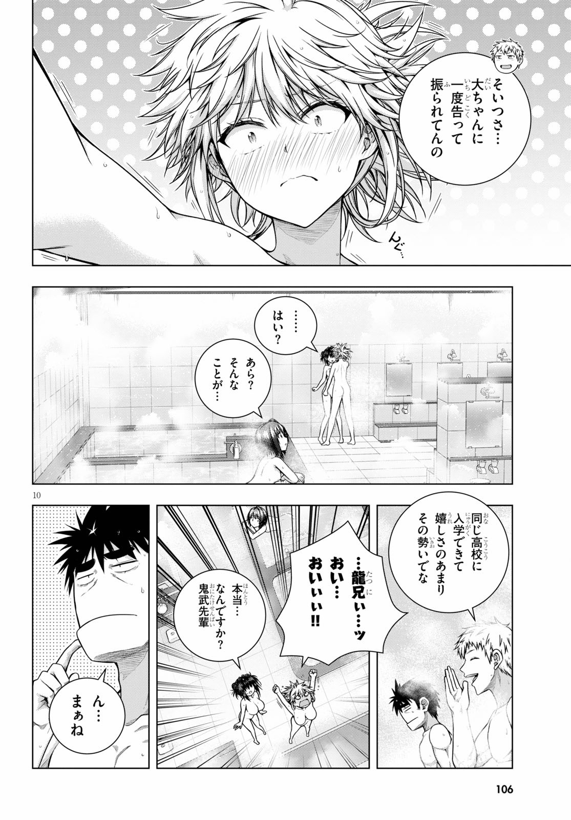 いろはにほエロ！ 第8話 - Page 10