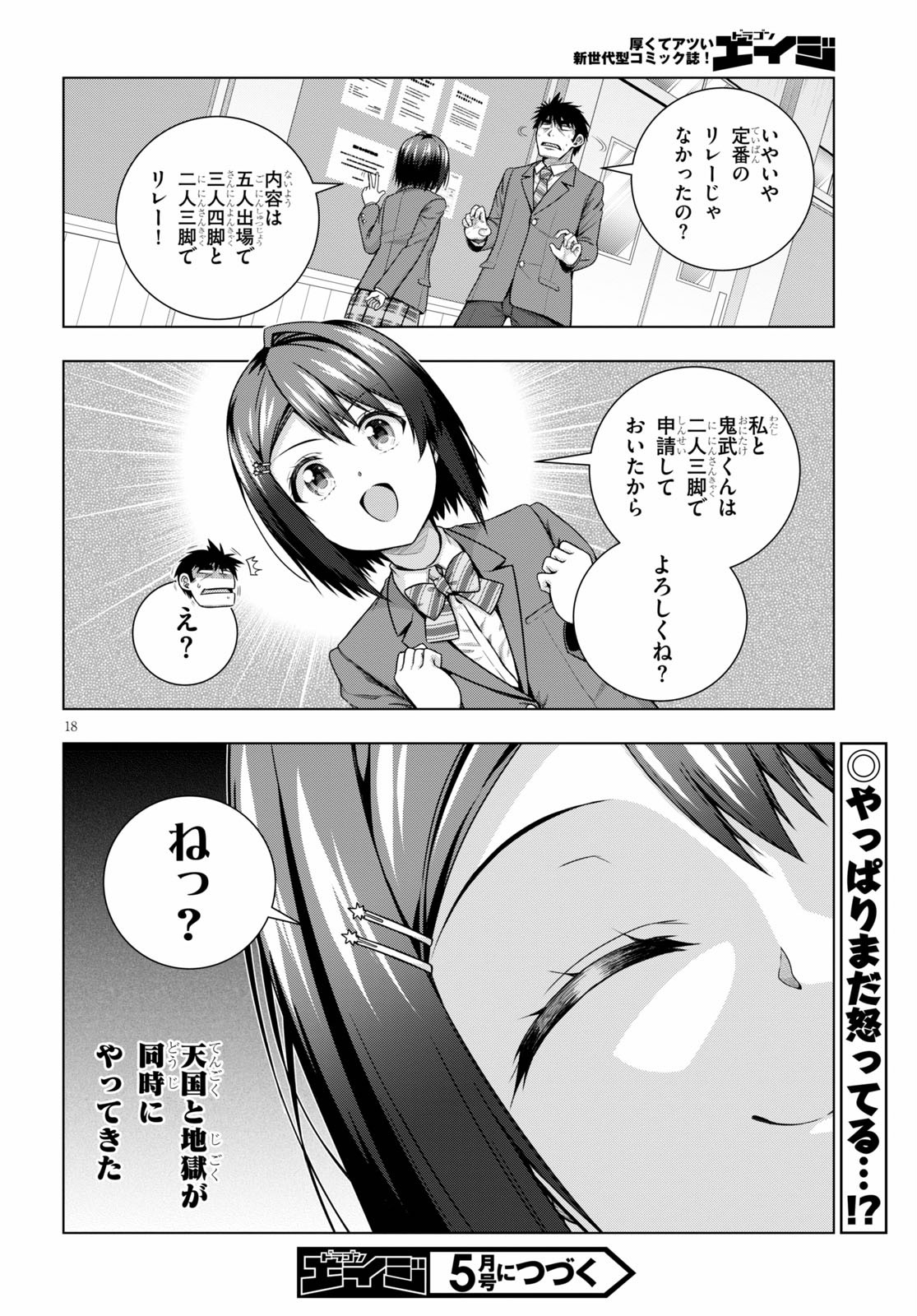 いろはにほエロ！ 第8話 - Page 18