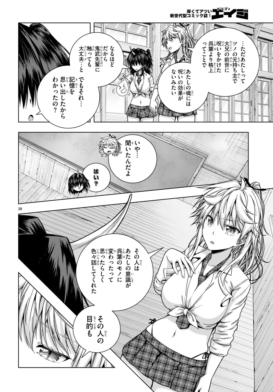 いろはにほエロ！ 第28話 - Page 12