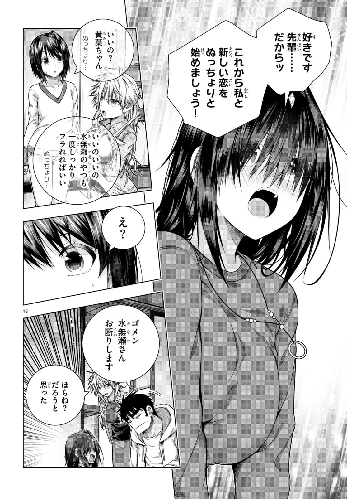 いろはにほエロ！ 第33話 - Page 18