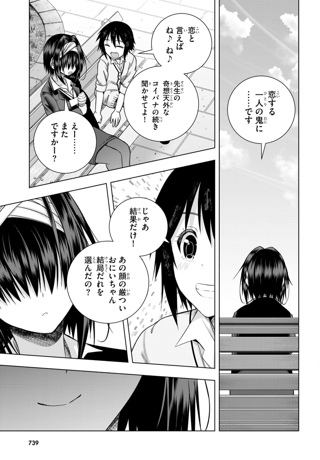 いろはにほエロ！ 第33話 - Page 31