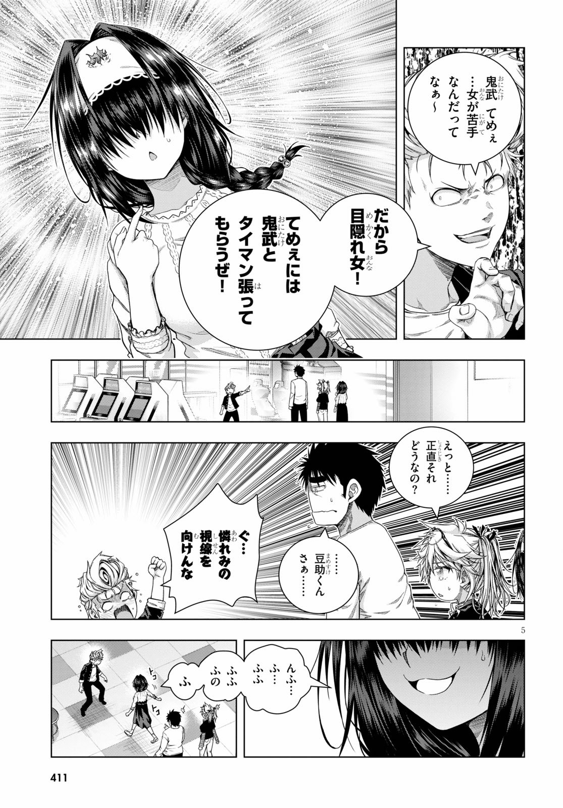 いろはにほエロ！ 第16話 - Page 5