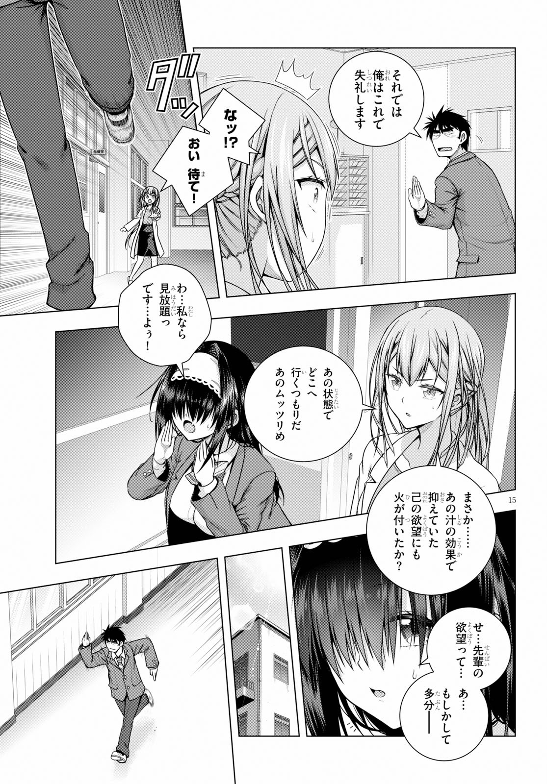 いろはにほエロ！ 第7話 - Page 17