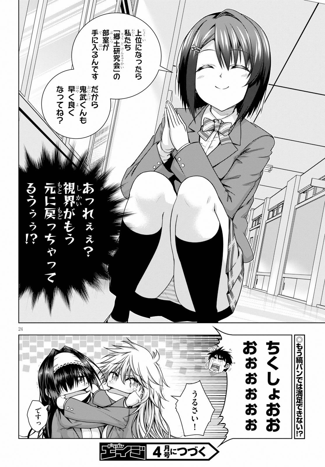 いろはにほエロ！ 第7話 - Page 26