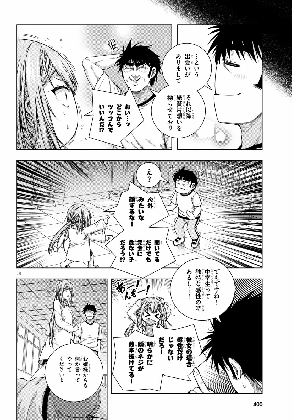 いろはにほエロ！ 第10話 - Page 18