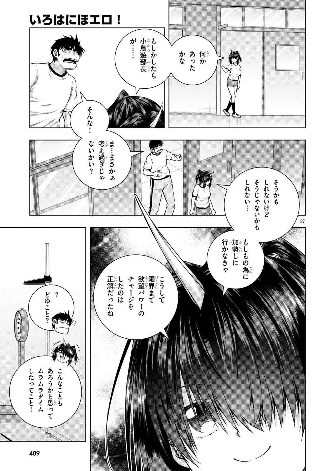 いろはにほエロ！ 第10話 - Page 26