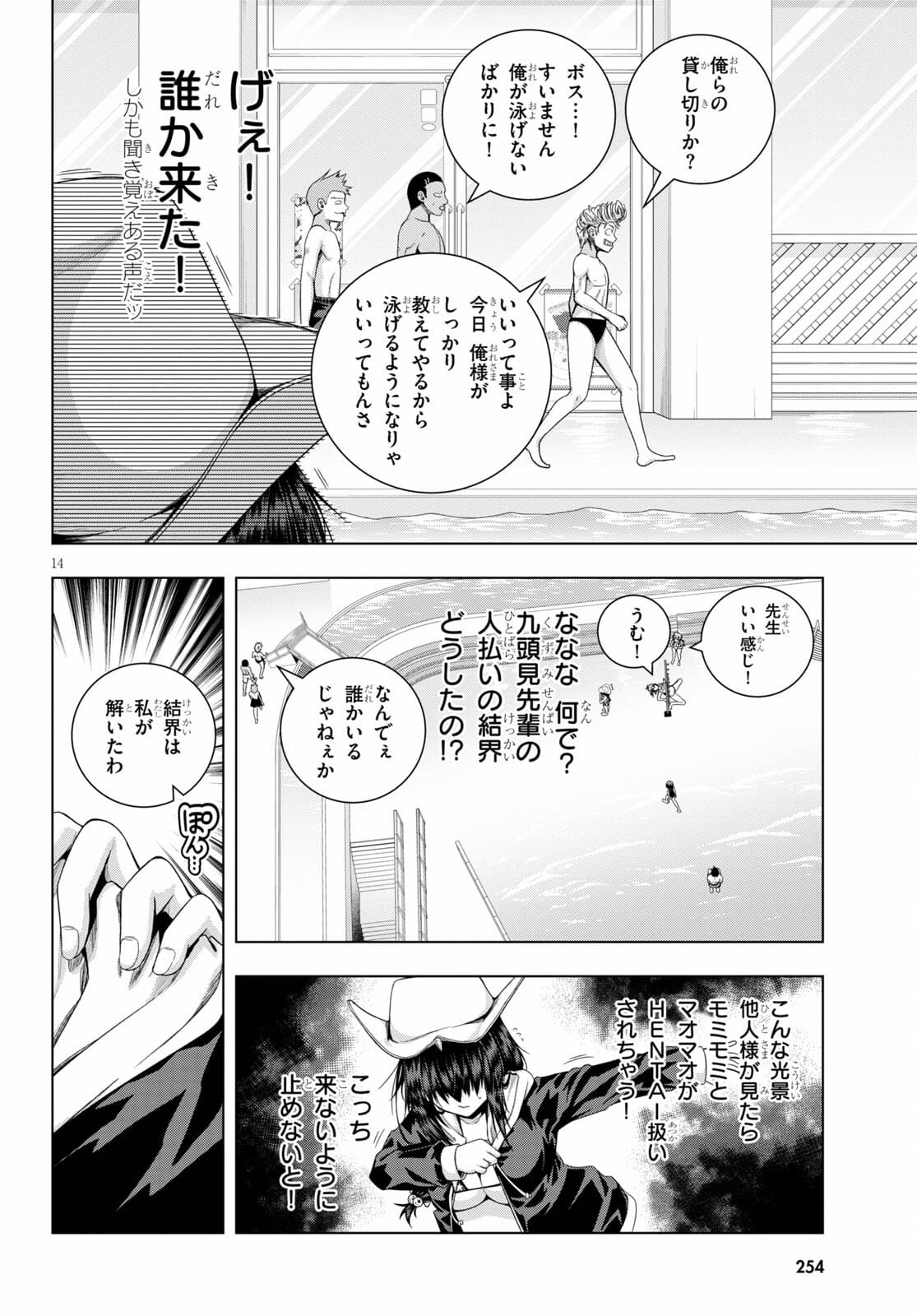 いろはにほエロ！ 第24話 - Page 14