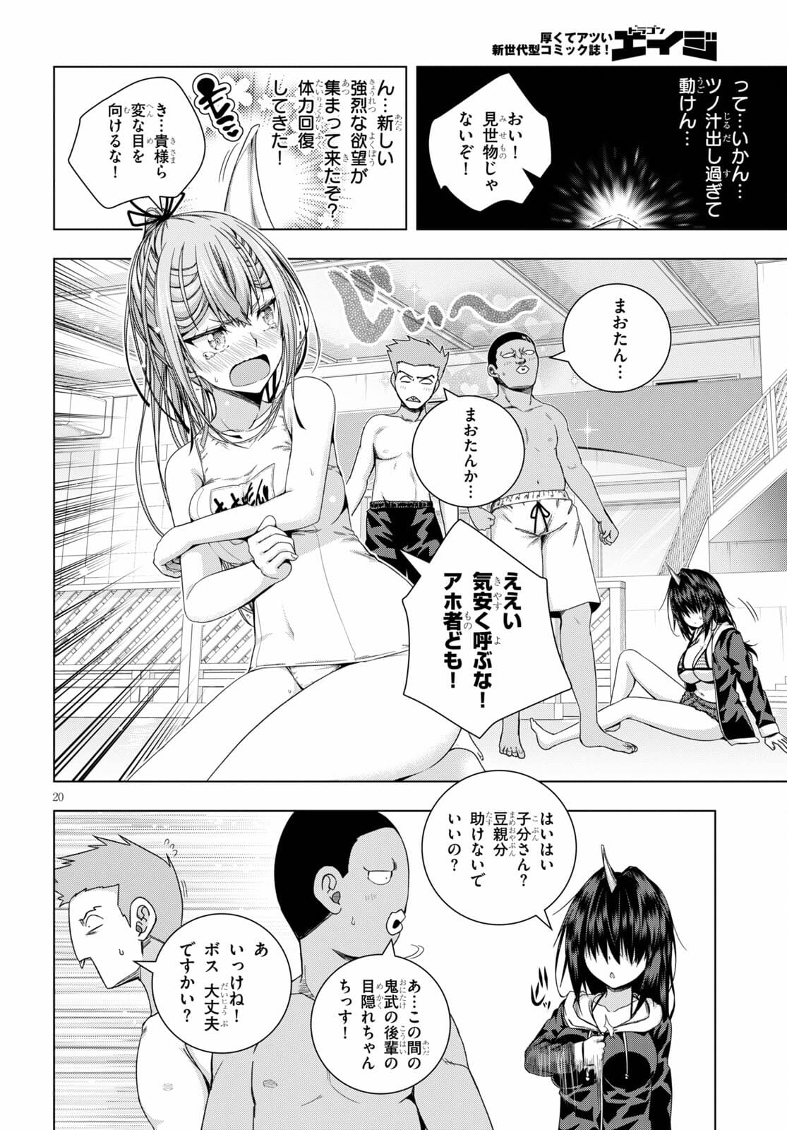 いろはにほエロ！ 第24話 - Page 20