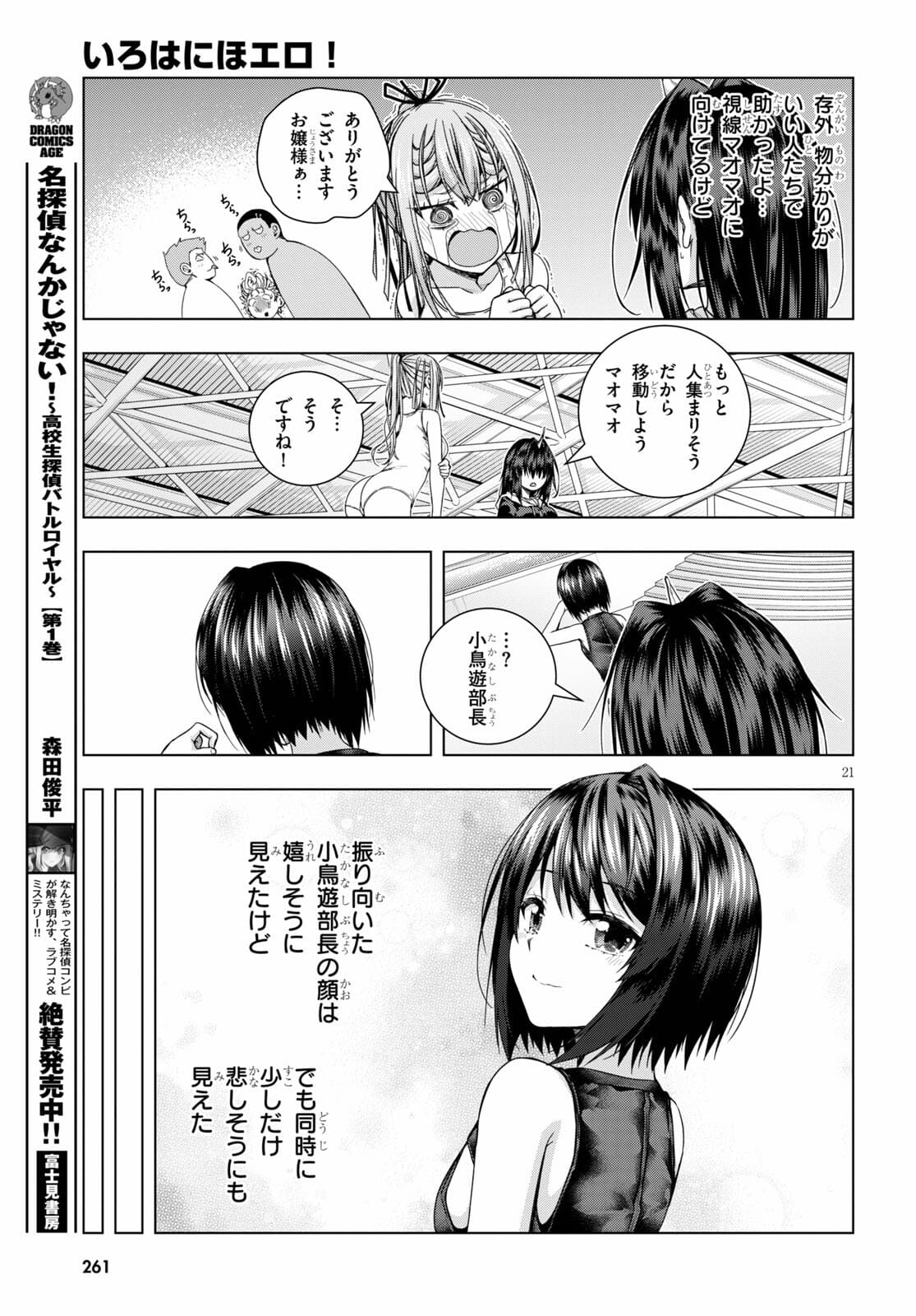 いろはにほエロ！ 第24話 - Page 21