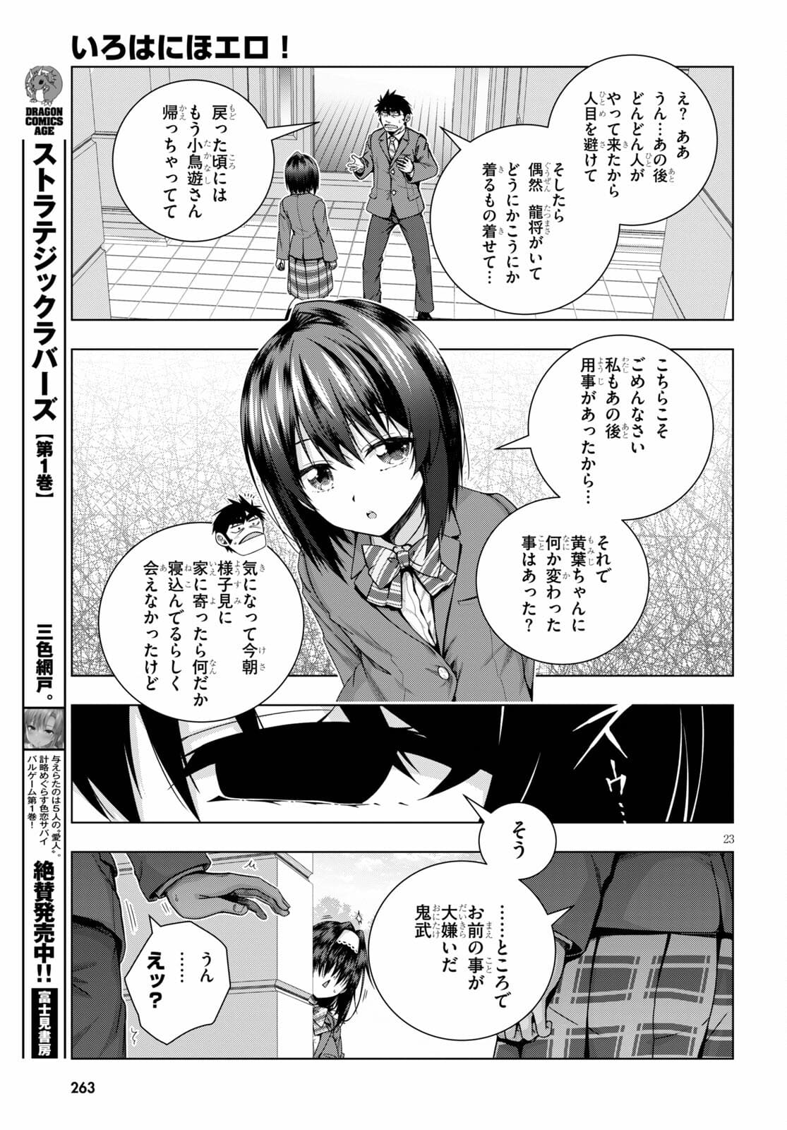 いろはにほエロ！ 第24話 - Page 23