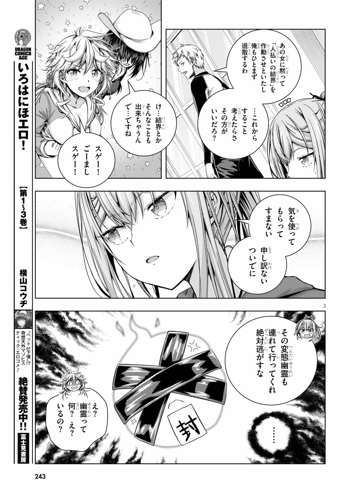 いろはにほエロ！ 第24話 - Page 3