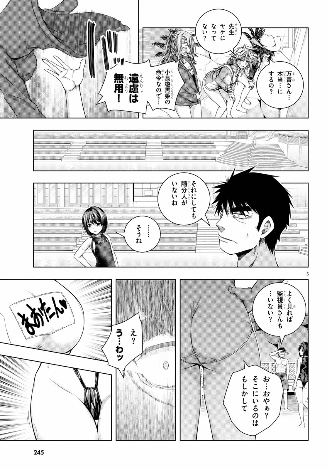 いろはにほエロ！ 第24話 - Page 5