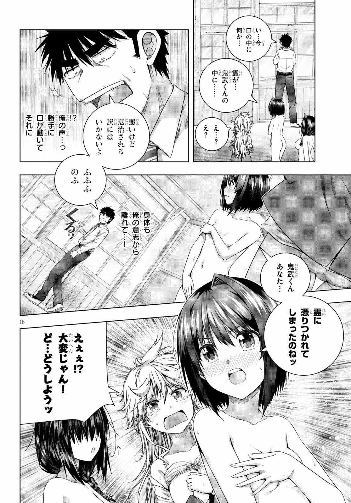 いろはにほエロ！ 第17話 - Page 18