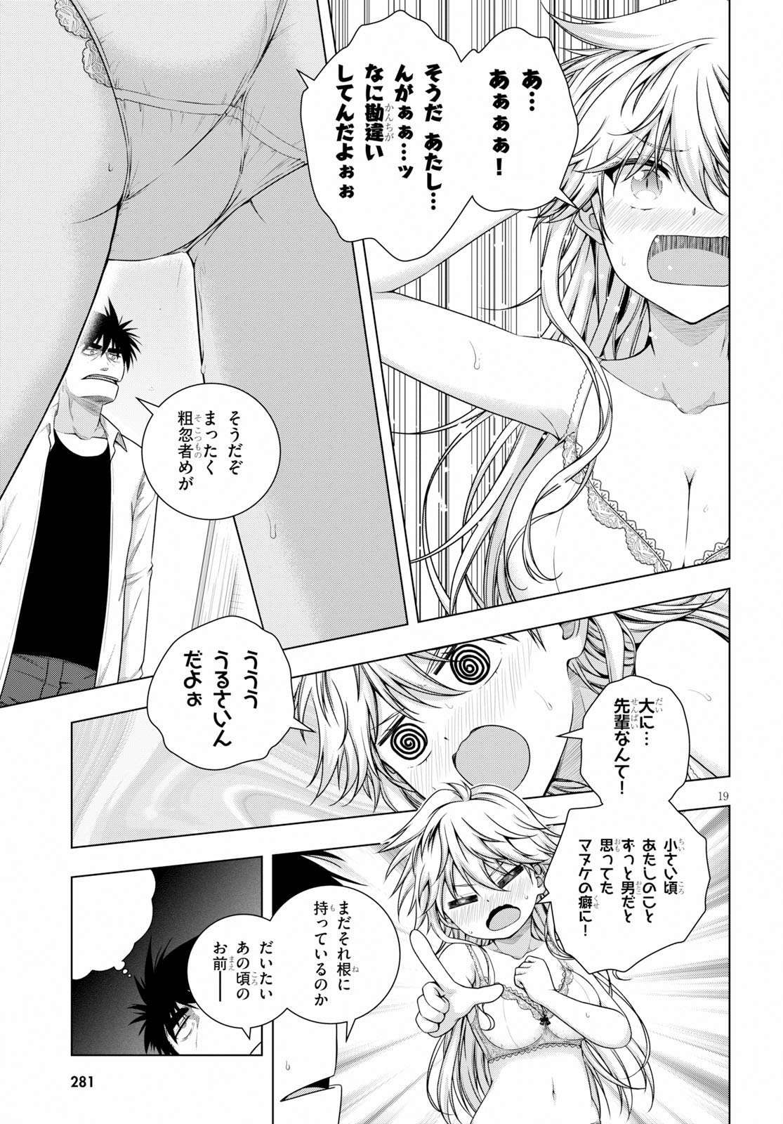 いろはにほエロ！ 第6話 - Page 19