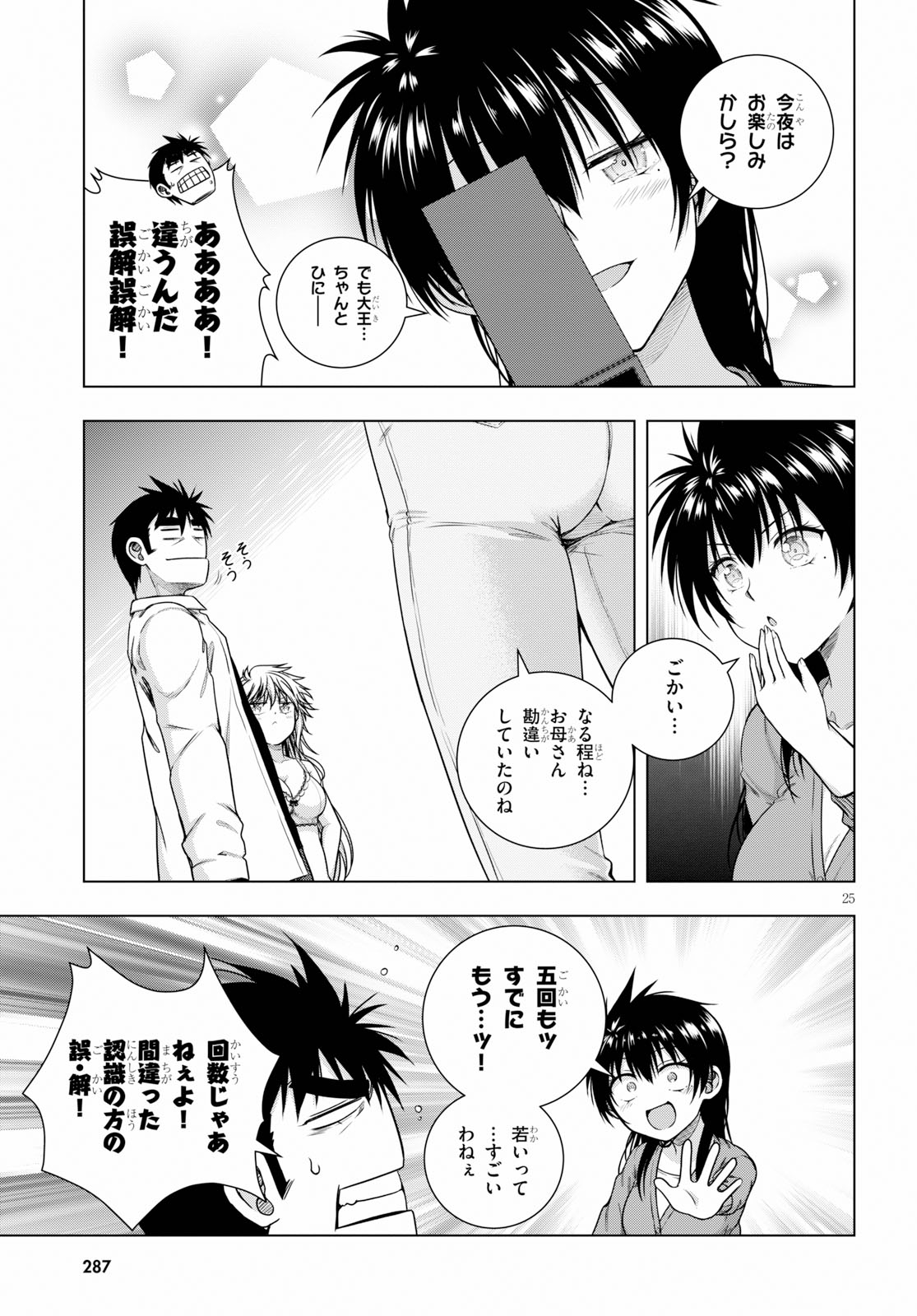 いろはにほエロ！ 第6話 - Page 25