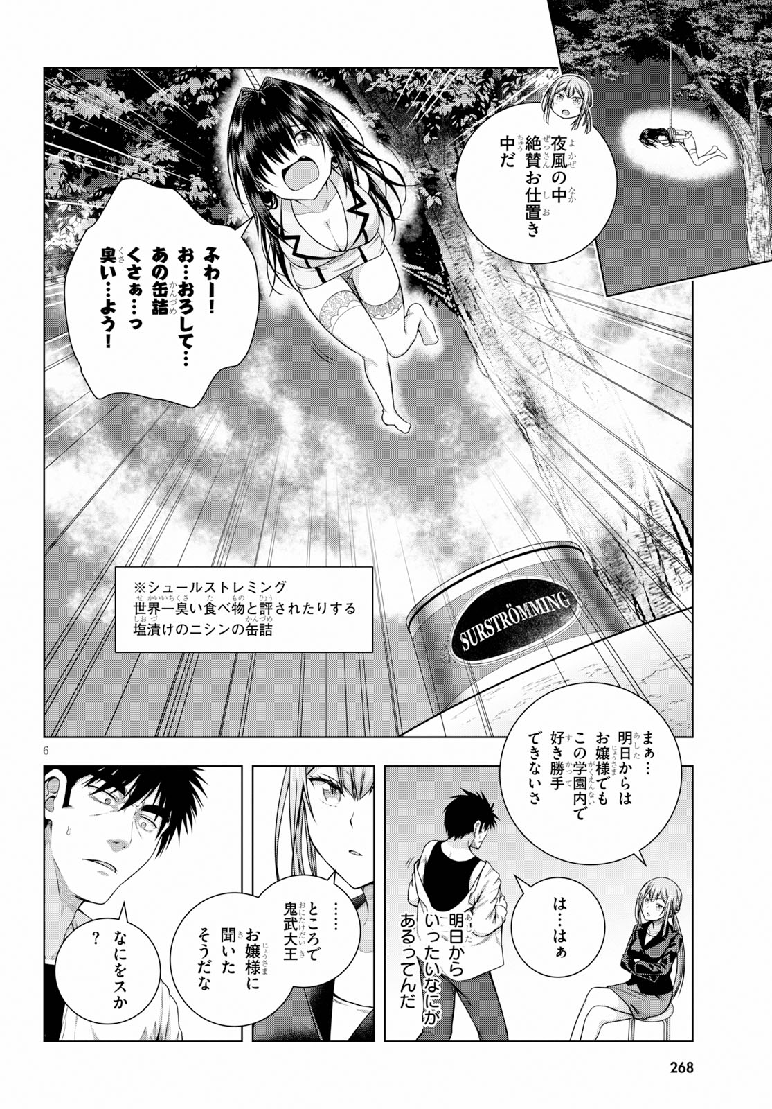 いろはにほエロ！ 第6話 - Page 6