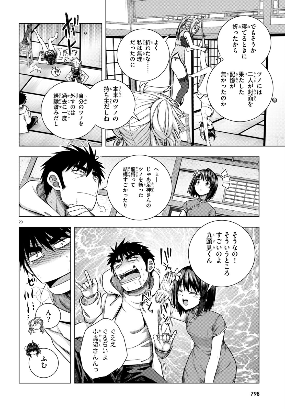 いろはにほエロ！ 第31話 - Page 20