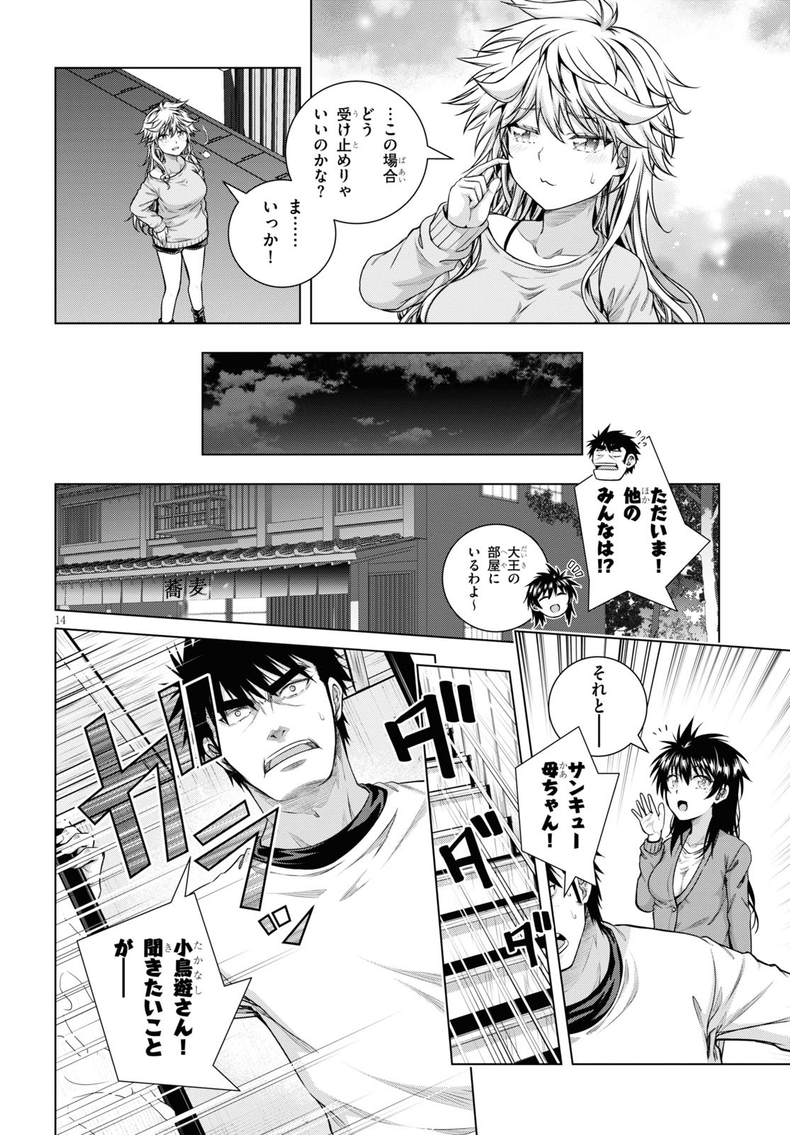 いろはにほエロ！ 第13話 - Page 11