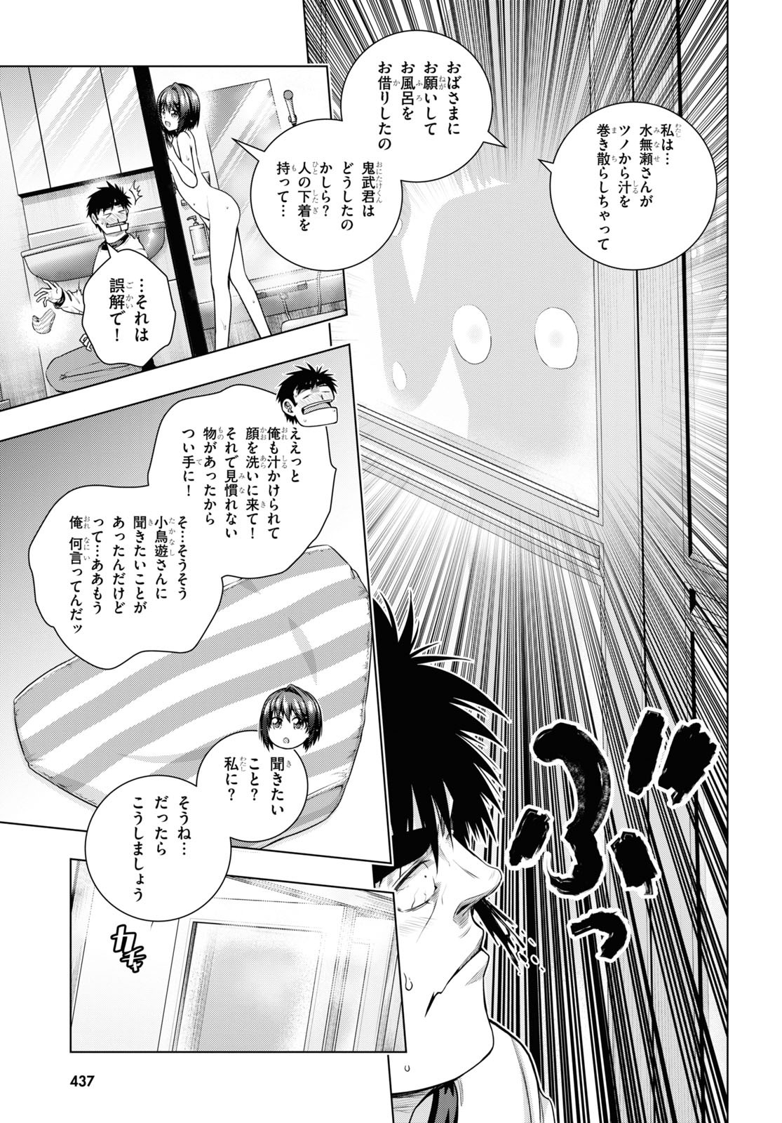 いろはにほエロ！ 第13話 - Page 18