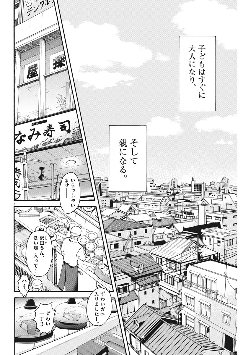 健康で文化的な最低限度の生活 第73話 - Next 第74話