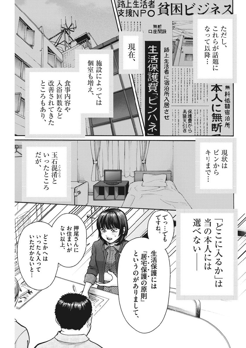 健康で文化的な最低限度の生活 第77話 - Next 第78話