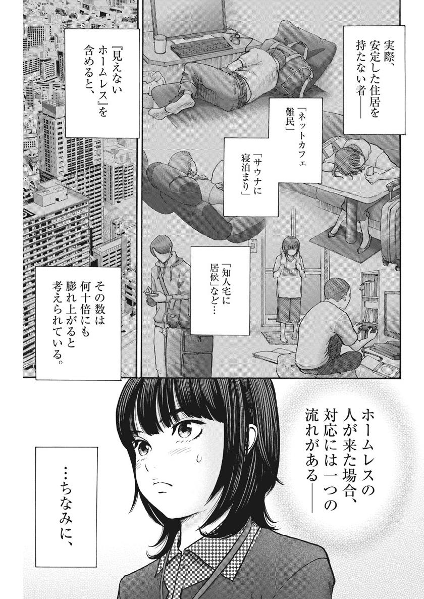 健康で文化的な最低限度の生活 第77話 - Next 第78話