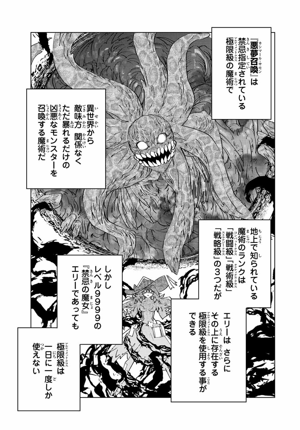 信じていた仲間達にダンジョン奥地で殺されかけたがギフト『無限ガチャ』でレベル9999の仲間達を手に入れて元パーティーメンバーと世界に復讐＆『ざまぁ！』します！ 第55話 - Page 5