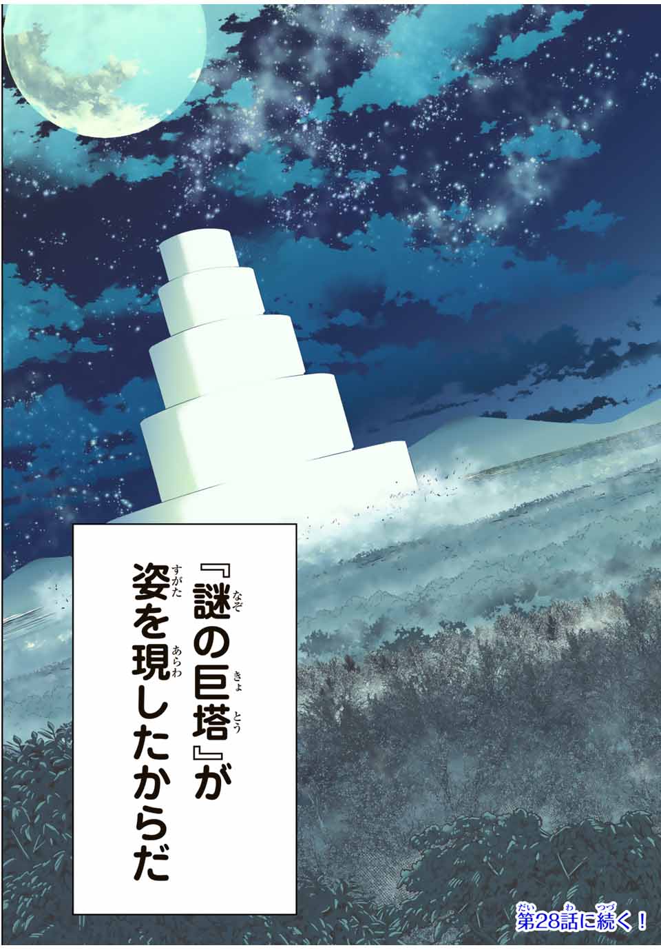 信じていた仲間達にダンジョン奥地で殺されかけたがギフト『無限ガチャ』でレベル9999の仲間達を手に入れて元パーティーメンバーと世界に復讐＆『ざまぁ！』します！ 第27話 - Next 第28話