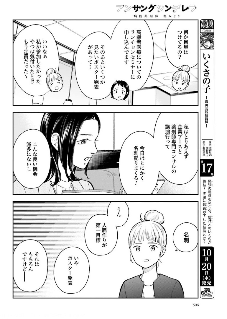 アンサングシンデレラ 病院薬剤師 葵みどり 第39話 - Page 10