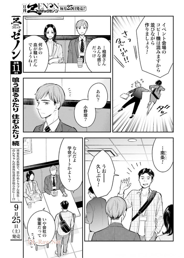 アンサングシンデレラ 病院薬剤師 葵みどり 第39話 - Page 13