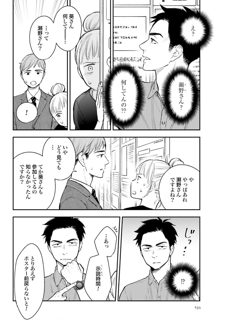 アンサングシンデレラ 病院薬剤師 葵みどり 第39話 - Page 20