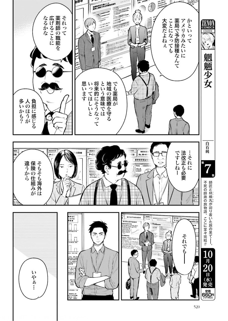 アンサングシンデレラ 病院薬剤師 葵みどり 第39話 - Page 24