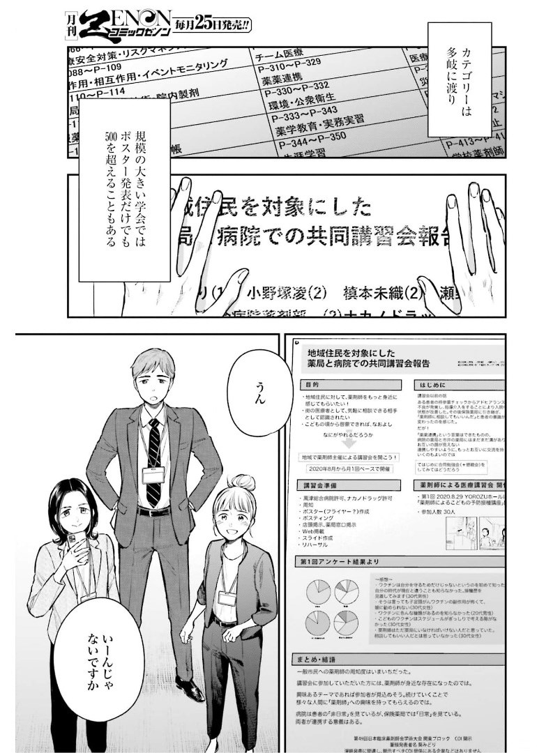 アンサングシンデレラ 病院薬剤師 葵みどり 第39話 - Page 5