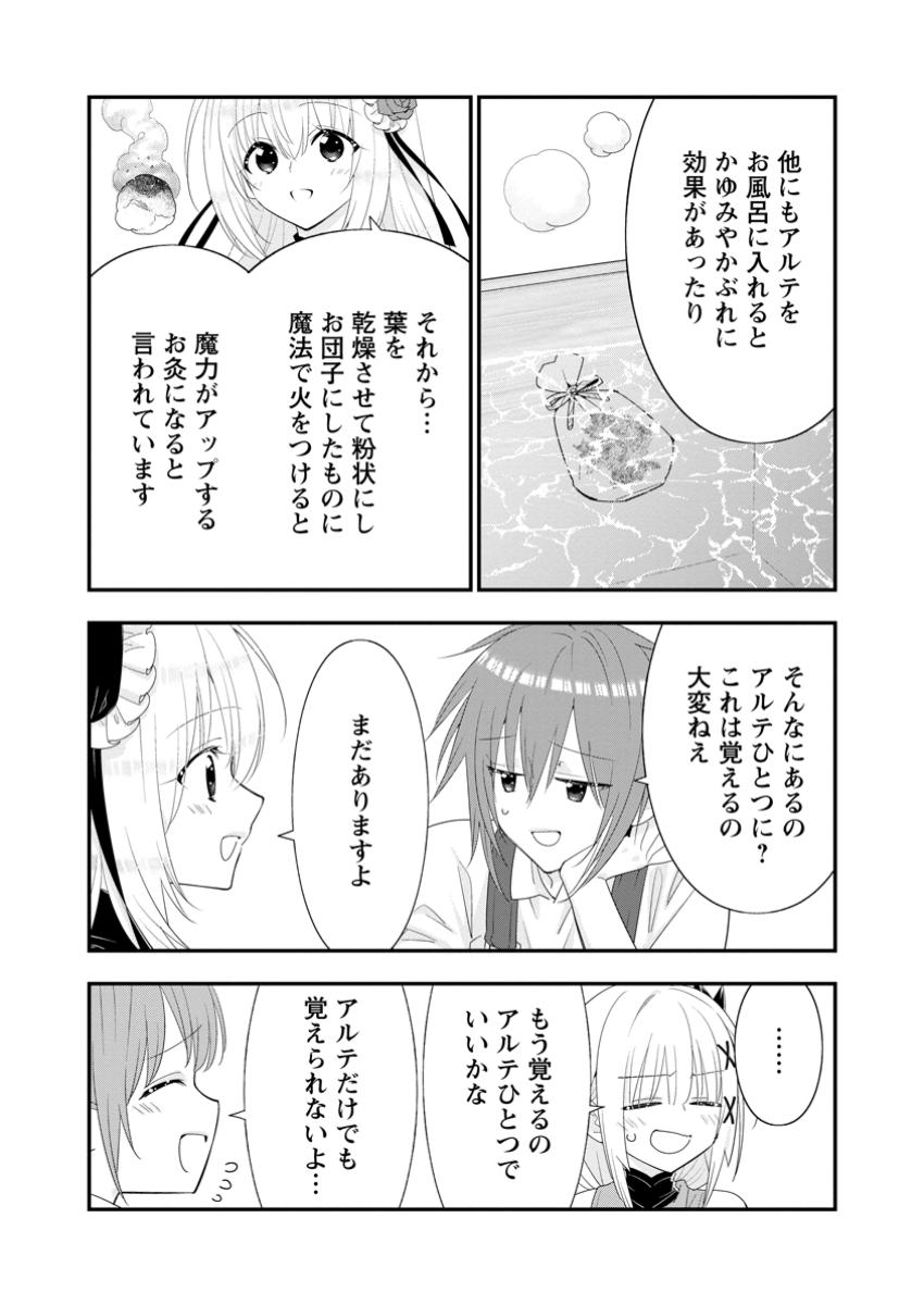 Aランク冒険者のスローライフ 第52.2話 - Page 2