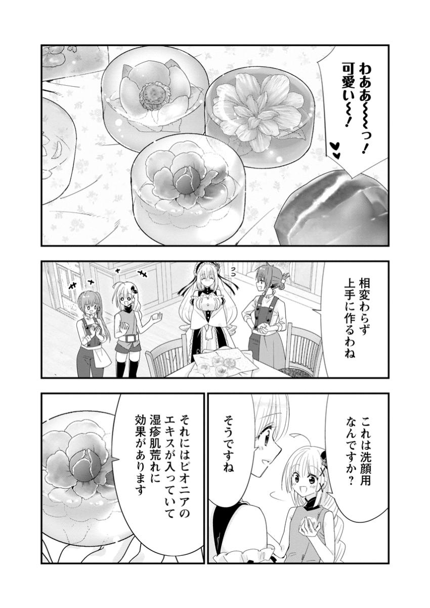 Aランク冒険者のスローライフ 第52.2話 - Page 6