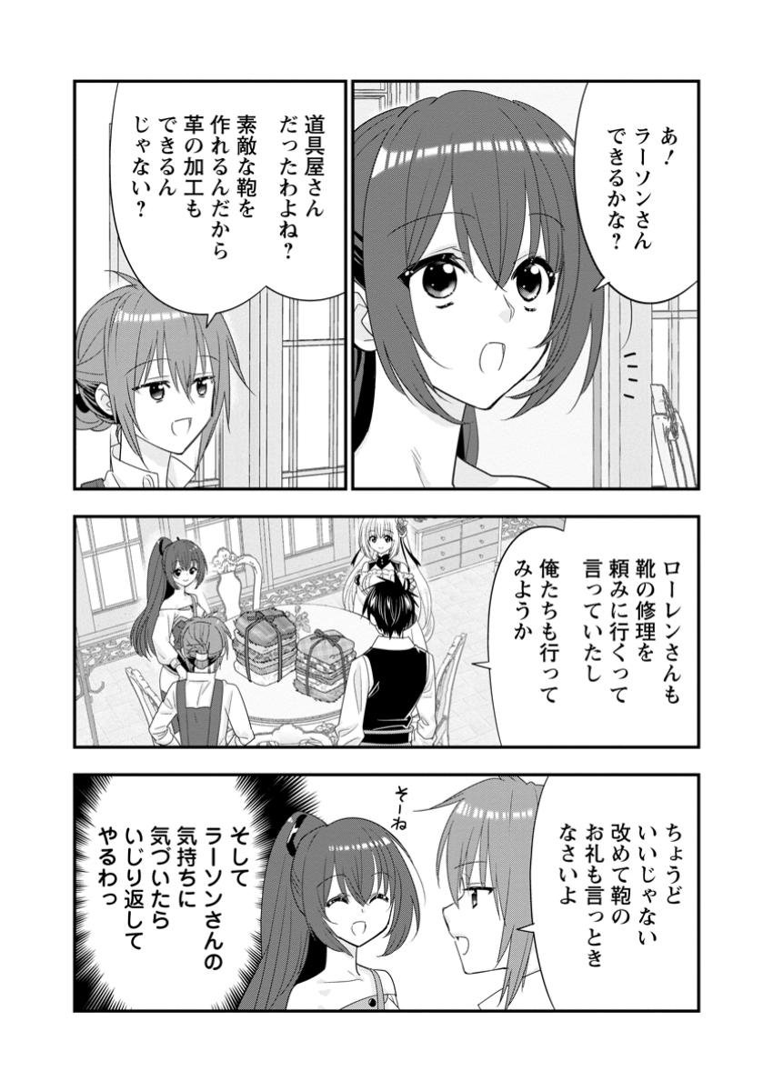 Aランク冒険者のスローライフ 第54.2話 - Page 2