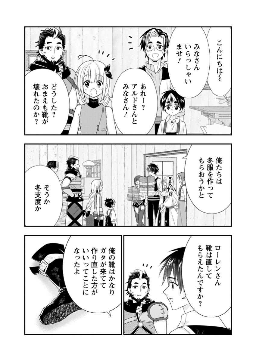 Aランク冒険者のスローライフ 第54.2話 - Page 4