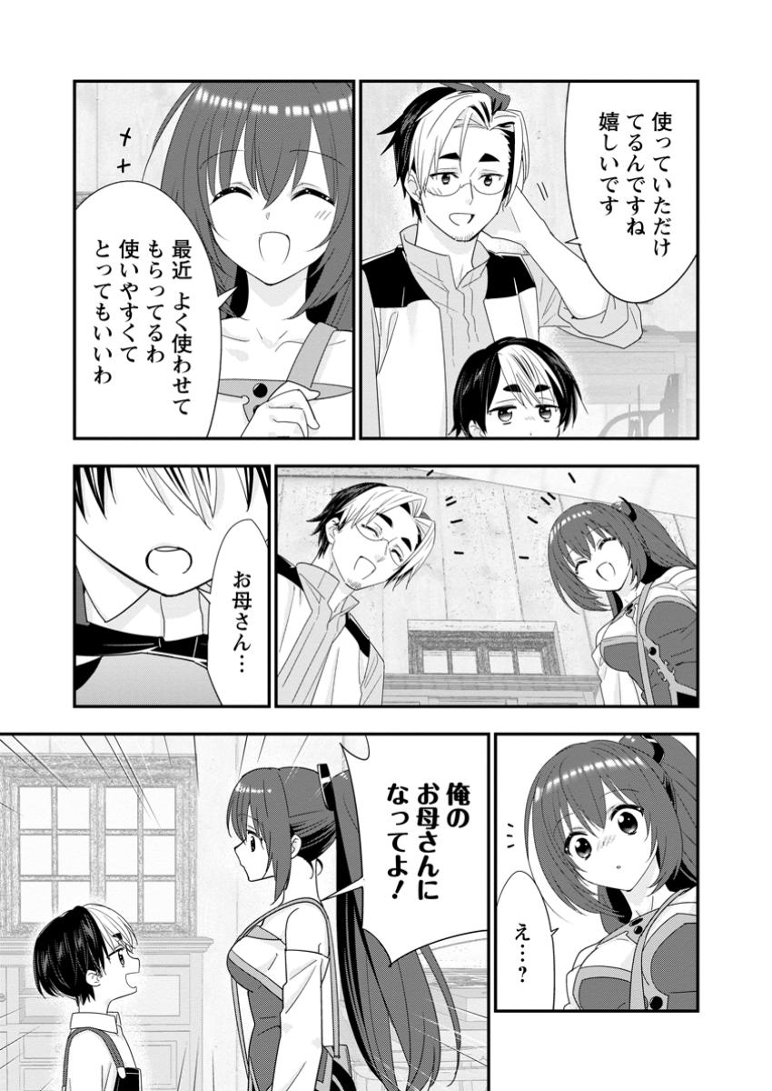 Aランク冒険者のスローライフ 第54.2話 - Page 6