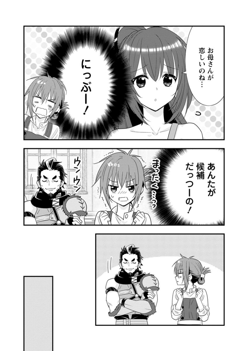 Aランク冒険者のスローライフ 第54.2話 - Page 8