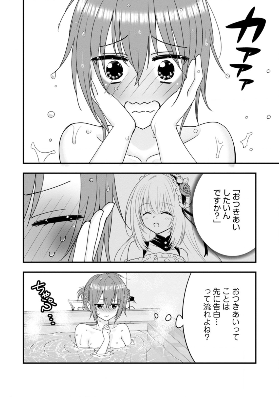 Aランク冒険者のスローライフ 第36.3話 - Page 6