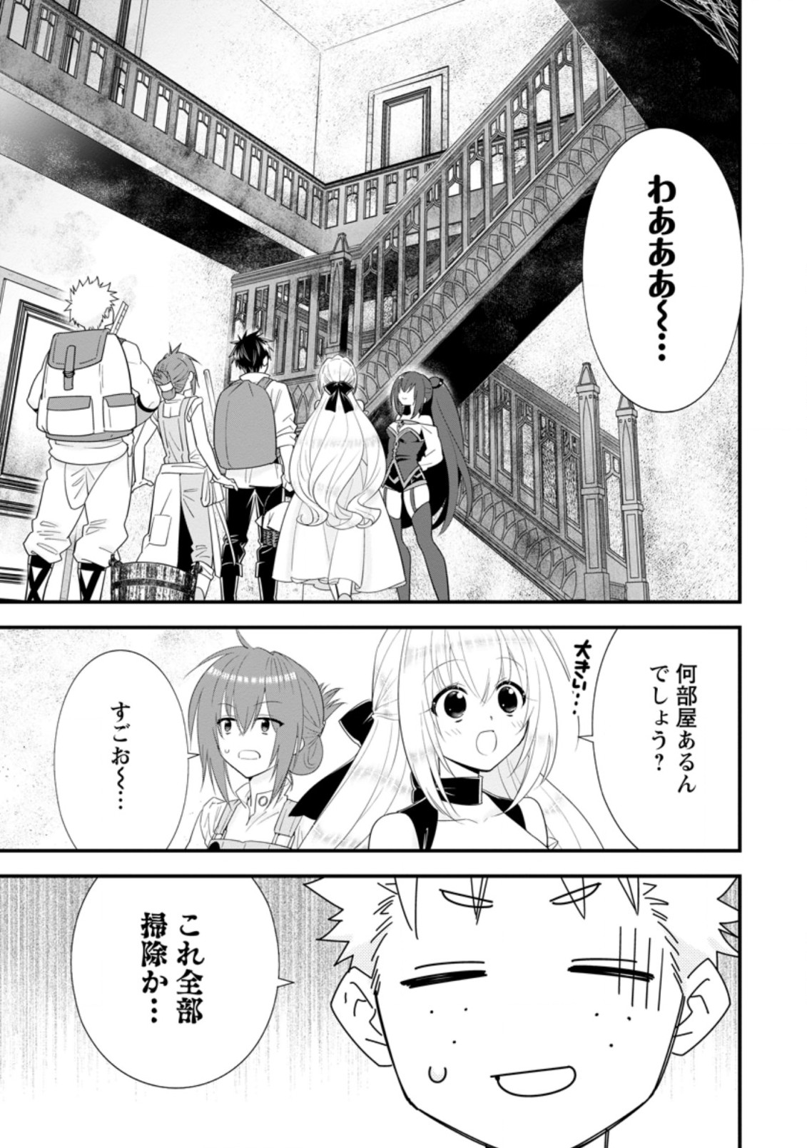 Aランク冒険者のスローライフ 第28.1話 - Page 3