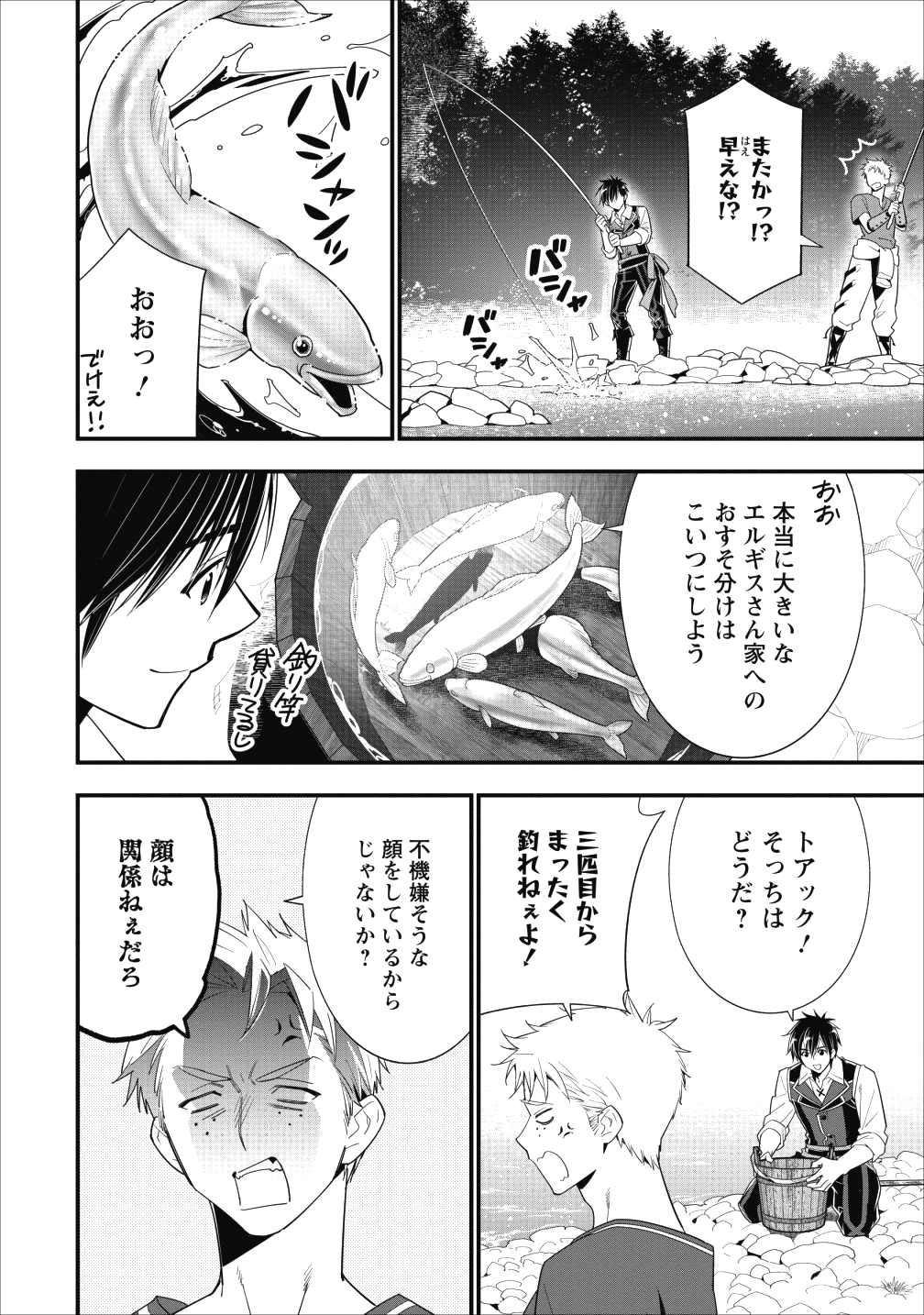 Aランク冒険者のスローライフ 第6話 - Page 7