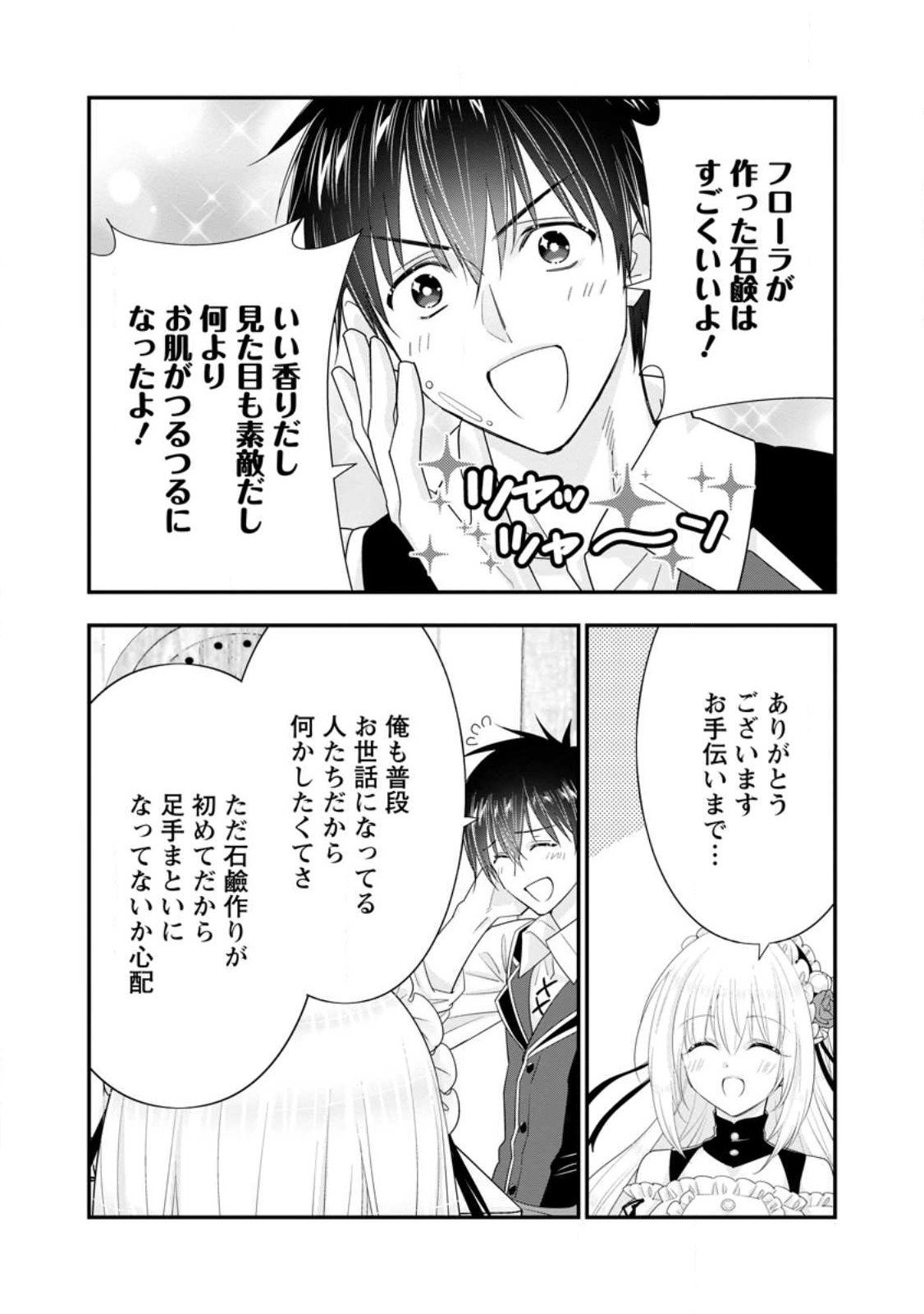 Aランク冒険者のスローライフ 第45.3話 - Page 3