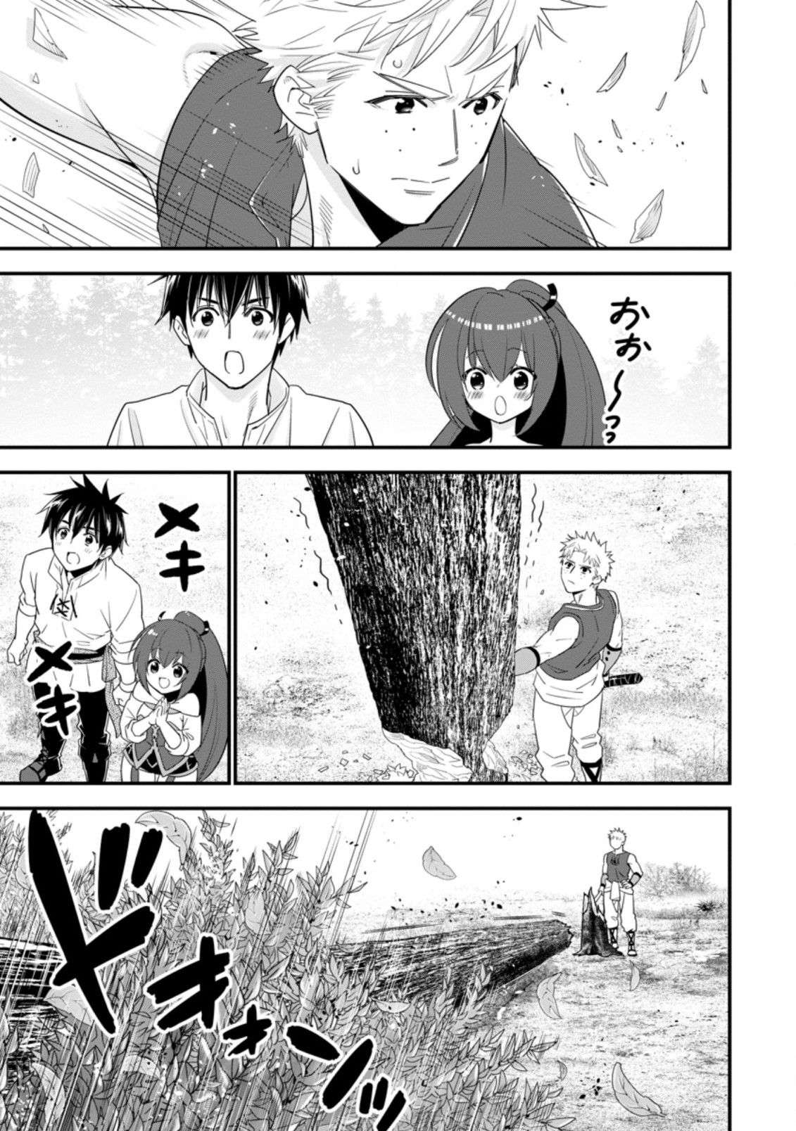 Aランク冒険者のスローライフ 第29.1話 - Page 9