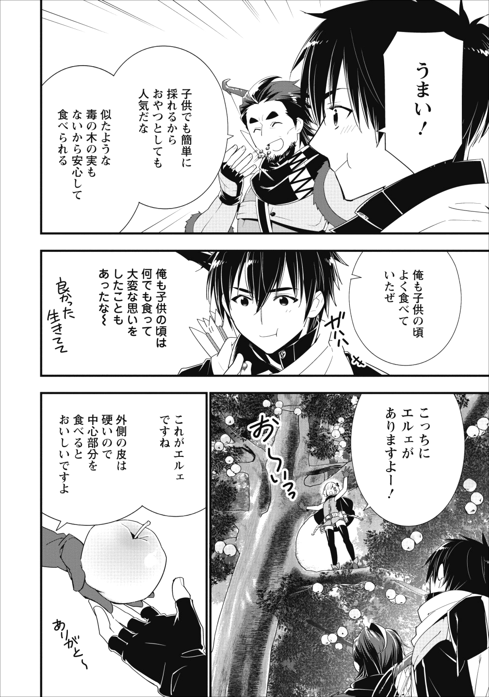 Aランク冒険者のスローライフ 第4話 - Page 12